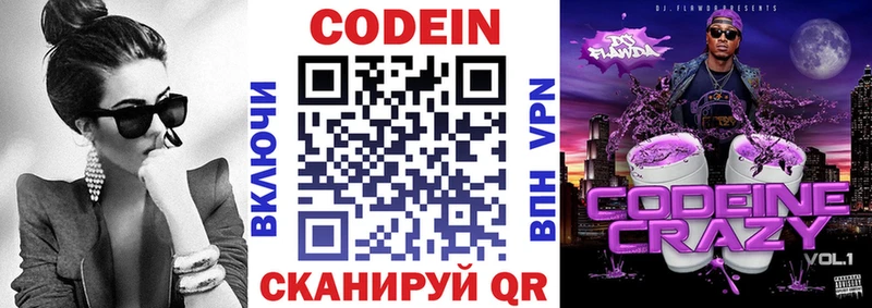 Кодеин Purple Drank Туринск